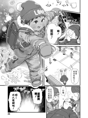 [和田羽烏] さらぷにほっぺなぴゅありてぃ｜滑嫩嫩软绵绵颊边一抹纯如云 [Sky110036个人汉化] [無修正] [DL版]_023