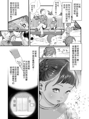 [和田羽烏] さらぷにほっぺなぴゅありてぃ｜滑嫩嫩软绵绵颊边一抹纯如云 [Sky110036个人汉化] [無修正] [DL版]_027