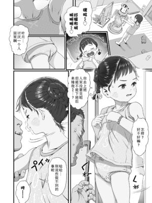 [和田羽烏] さらぷにほっぺなぴゅありてぃ｜滑嫩嫩软绵绵颊边一抹纯如云 [Sky110036个人汉化] [無修正] [DL版]_042