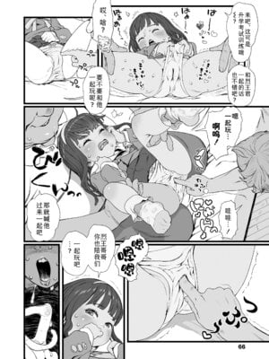 [和田羽烏] さらぷにほっぺなぴゅありてぃ｜滑嫩嫩软绵绵颊边一抹纯如云 [Sky110036个人汉化] [無修正] [DL版]_064