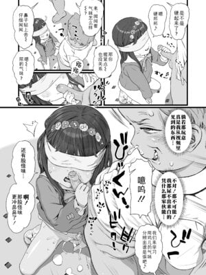 [和田羽烏] さらぷにほっぺなぴゅありてぃ｜滑嫩嫩软绵绵颊边一抹纯如云 [Sky110036个人汉化] [無修正] [DL版]_073