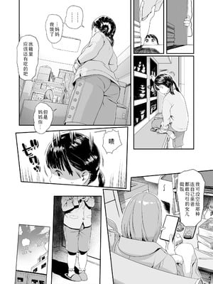 [和田羽烏] さらぷにほっぺなぴゅありてぃ｜滑嫩嫩软绵绵颊边一抹纯如云 [Sky110036个人汉化] [無修正] [DL版]_104