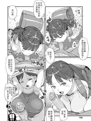 [和田羽烏] さらぷにほっぺなぴゅありてぃ｜滑嫩嫩软绵绵颊边一抹纯如云 [Sky110036个人汉化] [無修正] [DL版]_131