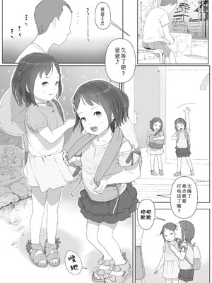 [和田羽烏] さらぷにほっぺなぴゅありてぃ｜滑嫩嫩软绵绵颊边一抹纯如云 [Sky110036个人汉化] [無修正] [DL版]_150