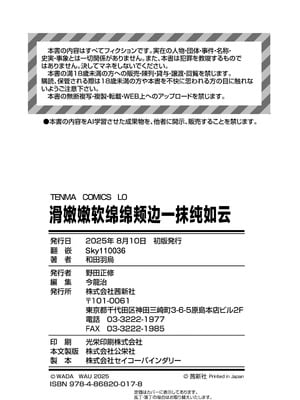 [和田羽烏] さらぷにほっぺなぴゅありてぃ｜滑嫩嫩软绵绵颊边一抹纯如云 [Sky110036个人汉化] [無修正] [DL版]_193