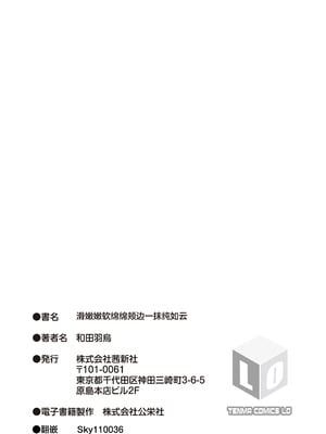 [和田羽烏] さらぷにほっぺなぴゅありてぃ｜滑嫩嫩软绵绵颊边一抹纯如云 [Sky110036个人汉化] [無修正] [DL版]_198