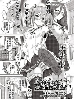 [ト!ヘーゲモニコン] 百合も歩けば棒に当たる! (COMIC 阿吽 2025年6月号) [甜族星人x我不看本子汉化] [DL版]_02