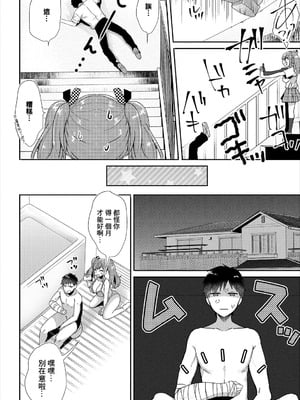 [フジツナ] お風呂でリハビリ♥ (コミックエウロパ Vol.17) [中国翻訳]_02