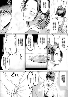 [メガオ4th] ほどこし愛 (ANGEL 倶楽部 2025年10月号) [中国翻訳] [DL版]_13