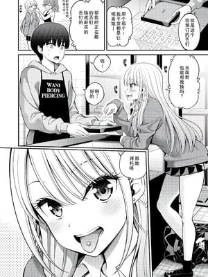 [八尋ぽち] 舌ピ (COMIC 快楽天 2025年5月号) [中国翻訳] [DL版]_02