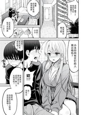 [八尋ぽち] 舌ピ (COMIC 快楽天 2025年5月号) [中国翻訳] [DL版]_09