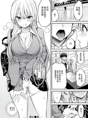 [八尋ぽち] 舌ピ (COMIC 快楽天 2025年5月号) [中国翻訳] [DL版]_24