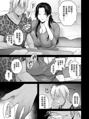 [柴犬五郎] 疼き～子持ち妻のオカズ事情～ (ANGEL 倶楽部 2025年10月号) [中国翻訳] [DL版]_03