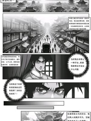 [50ling] 乱世书--朱雀 9 中翻版_04