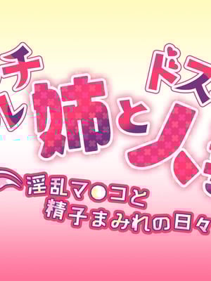 [大宮司] ビッチギャル姉とドスケベ人妻 〜淫乱マ○コと精子まみれの日々〜 [中国翻訳]_007