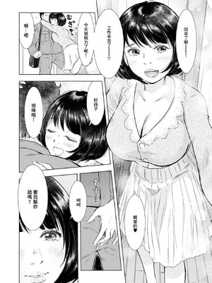 [うらまっく] すてきな奥さん [中国翻訳]_02