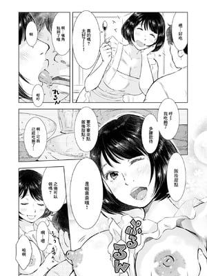 [うらまっく] すてきな奥さん [中国翻訳]_06