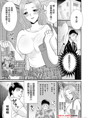 [かんち] 隣人妻との舐め愛H [中国翻訳]