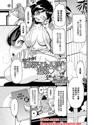 [とみ] カンチガイ濃厚どっぴゅん温泉 [中国翻訳]