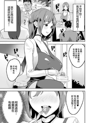 [みつや] 彼女のママは爆乳 [中国翻訳]_03