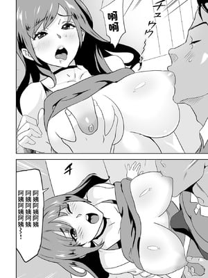 [みつや] 彼女のママは爆乳 [中国翻訳]_08