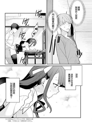 [景山玄都] 地雷ちゃんと秘密のえっち 甘々スイッチONにしよ! [中国翻訳]_02