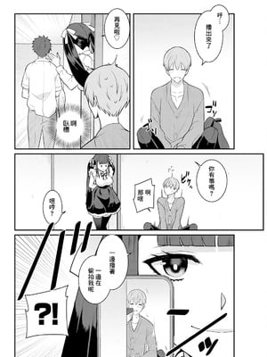 [景山玄都] 地雷ちゃんと秘密のえっち 甘々スイッチONにしよ! [中国翻訳]_04