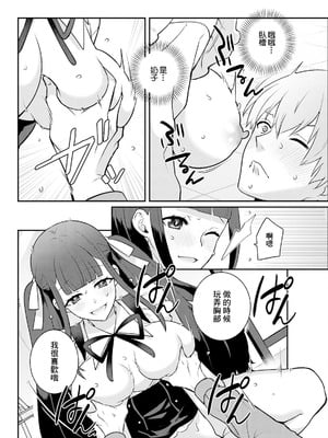 [景山玄都] 地雷ちゃんと秘密のえっち 甘々スイッチONにしよ! [中国翻訳]_10