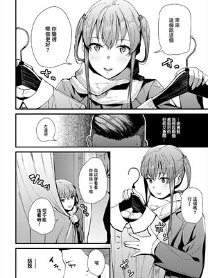 [東山エイト] 試着室での〇〇はご遠慮ください! (コミックエウロパ Vol.16) [中国翻訳]_02