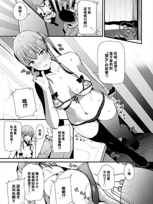 [東山エイト] 試着室での〇〇はご遠慮ください! (コミックエウロパ Vol.16) [中国翻訳]_05