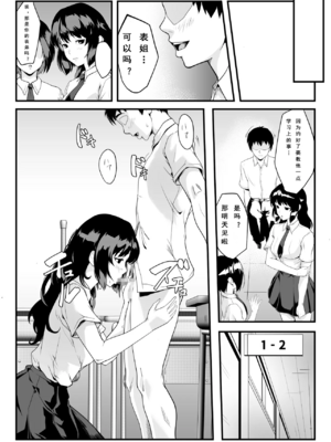 [钰雅个人汉化] 僕のせいで従姉の性癖が歪んでしまったかもしれない[中国翻译]_gaminik_export_2025-11-05_19-38-42