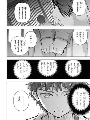 [TYPE-MOON、タスクオーナ] Fate／stay night [Heaven's Feel] #106～#109「10 日目／スティール」①～④_08