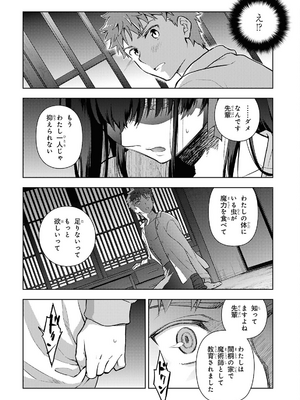 [TYPE-MOON、タスクオーナ] Fate／stay night [Heaven's Feel] #106～#109「10 日目／スティール」①～④_10