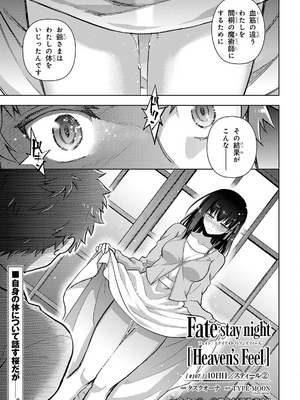 [TYPE-MOON、タスクオーナ] Fate／stay night [Heaven's Feel] #106～#109「10 日目／スティール」①～④_12