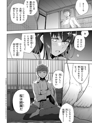 [TYPE-MOON、タスクオーナ] Fate／stay night [Heaven's Feel] #106～#109「10 日目／スティール」①～④_13