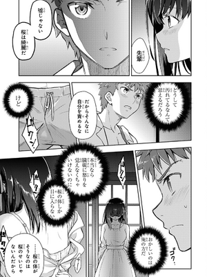 [TYPE-MOON、タスクオーナ] Fate／stay night [Heaven's Feel] #106～#109「10 日目／スティール」①～④_14