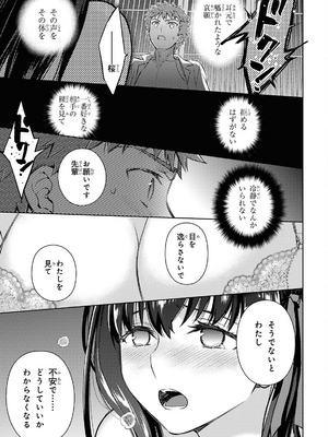 [TYPE-MOON、タスクオーナ] Fate／stay night [Heaven's Feel] #106～#109「10 日目／スティール」①～④_16