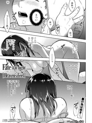 [TYPE-MOON、タスクオーナ] Fate／stay night [Heaven's Feel] #106～#109「10 日目／スティール」①～④_26