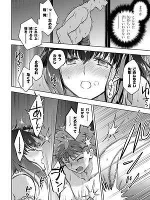 [TYPE-MOON、タスクオーナ] Fate／stay night [Heaven's Feel] #106～#109「10 日目／スティール」①～④_29