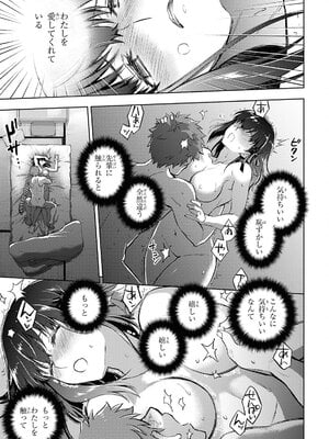 [TYPE-MOON、タスクオーナ] Fate／stay night [Heaven's Feel] #106～#109「10 日目／スティール」①～④_36