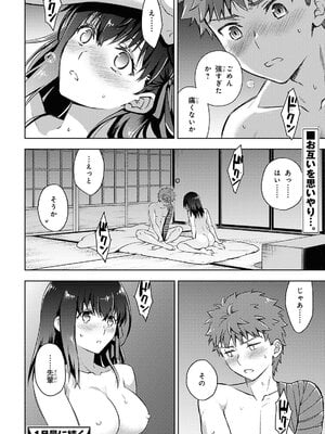 [TYPE-MOON、タスクオーナ] Fate／stay night [Heaven's Feel] #106～#109「10 日目／スティール」①～④_39