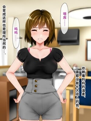 [子豚の館 (らら8)] 義母の排卵日～豊満すぎるデカ乳母と、脆弱すぎた僕の理性～ 第二章 [中国翻訳]_0949_GH_a02_0097