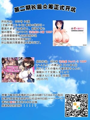 [子豚の館 (らら8)] 義母の排卵日～豊満すぎるデカ乳母と、脆弱すぎた僕の理性～ 第二章 [中国翻訳]_第02期长篇众筹介绍页