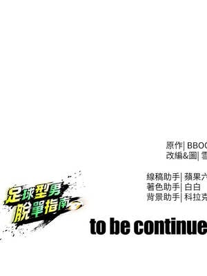 足球型男脫單指南 37-38話_38_13_fytk