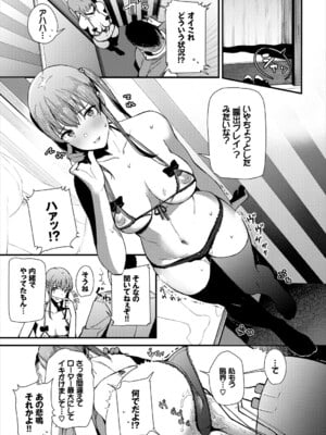 [東山エイト] 試着室での〇〇はご遠慮ください！ (コミックエウロパ Vol.16) [DL版]_005