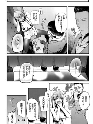 [東山エイト] 試着室での〇〇はご遠慮ください！ (コミックエウロパ Vol.16) [DL版]_016