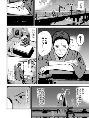[東山エイト] 旅先で家出少女を拾った 前編 (COMIC BAVEL 2022年9月号) [DL版]_002