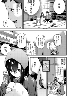 [東山エイト] 旅先で家出少女を拾った 前編 (COMIC BAVEL 2022年9月号) [DL版]_005