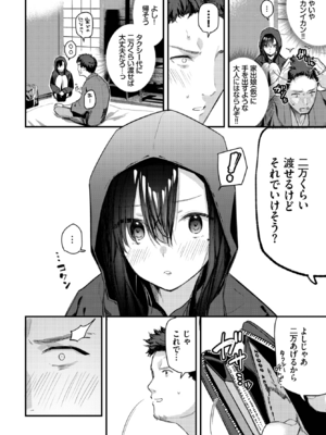 [東山エイト] 旅先で家出少女を拾った 前編 (COMIC BAVEL 2022年9月号) [DL版]_006