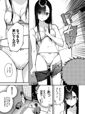 [東山エイト] 旅先で家出少女を拾った 前編 (COMIC BAVEL 2022年9月号) [DL版]_007